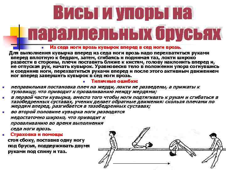 Из седа ноги врозь кувырок вперед в сед ноги врозь. Для выполнения кувырка вперед