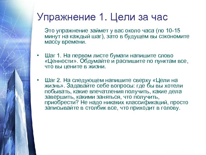 Нужны ли цели. Упражнение длится цель. Как найти истинную цель. Нужна ли цель в жизни. Цели по часам.