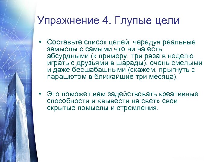 Нужна ли цель. Упражнения на целеполагание. Для чего нужна цель. Нужна ли цель в жизни. Нужно ли уметь ставить цели в жизни почему.