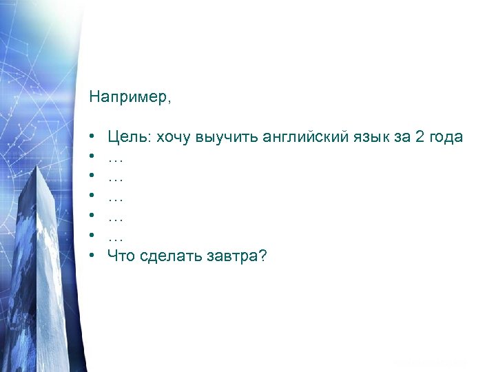 Нужна ли цель. Запись целей например. Нужно ли цели показывать.