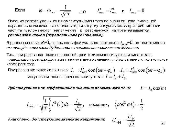 Зависимость амплитуды силы тока. Амплитуда силы тока. Резонансная амплитуда силы тока. Амплитудная мощность. Амплитуда гармонических колебаний силы тока.