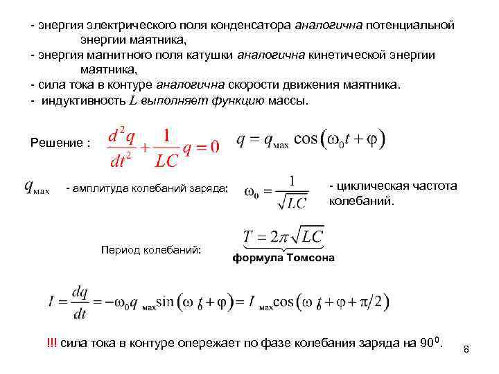 Энергия магнитного поля конденсатора