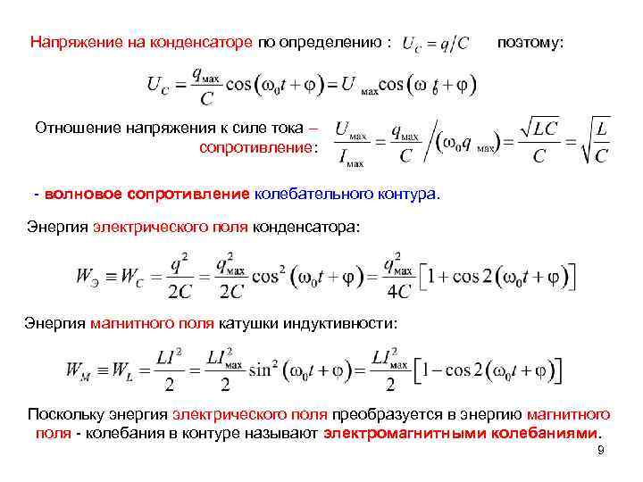 Векторные диаграммы для представления гармонических колебаний