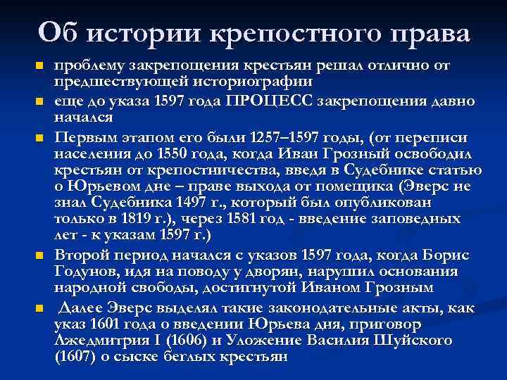 Крепостное право таблица. Проблема крепостного права. Поблема крепостного Пава. Аспекты крепостного права. Закрепощение крепостное право законодательные акты.