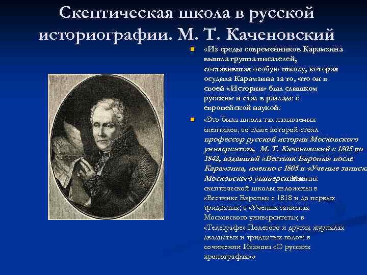 Государственная школа в русской историографии