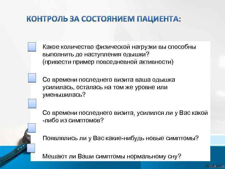 Какое количество физической нагрузки вы способны выполнить до наступления одышки? (привести пример повседневной активности)