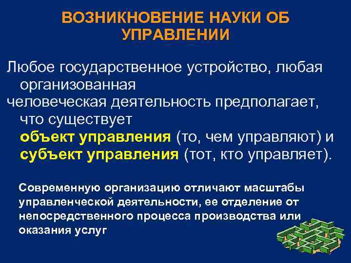 Появление управления связано. Возникновение науки об управлении. Становление науки государственного управления. Когда возникла наука. «Наука государственного управления» Вильсон Кинга.