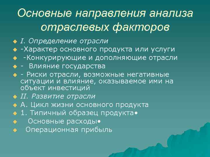 Отраслевое направление проекта