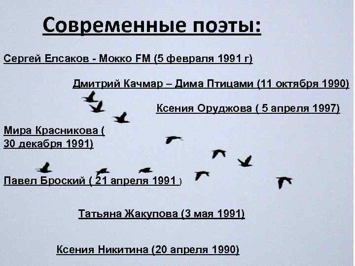 Современные поэты: СОВРЕМЕННЫЕ ПОЭТЫ: Сергей Елсаков - Мокко FM (5 февраля 1991 г) Дмитрий
