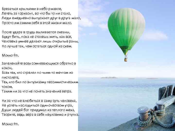 Врезаться крыльями в небо ржавое, Лететь за горизонт, во что бы то ни стало,