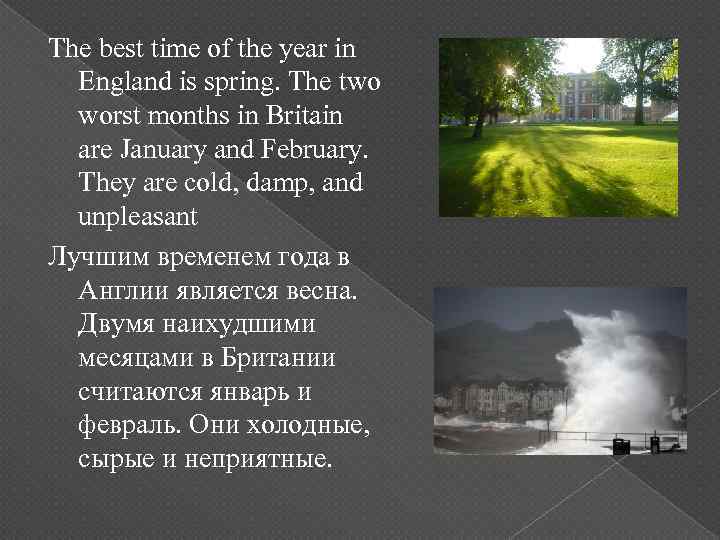 The best time of the year in England is spring. The two worst months