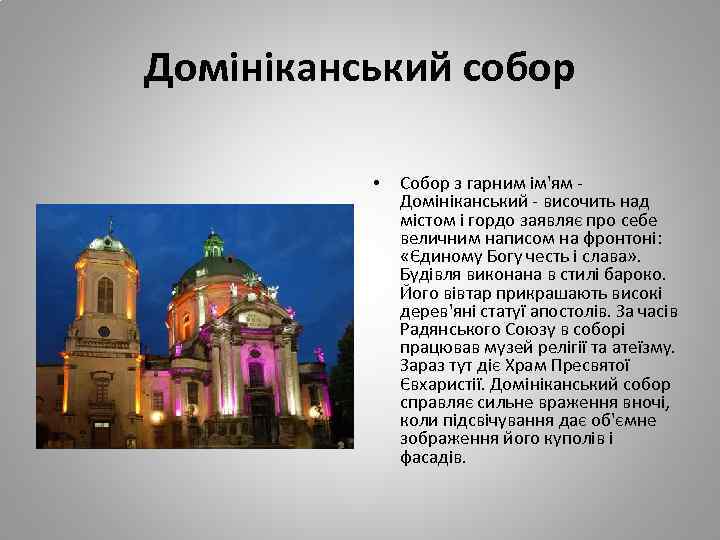 Домініканський собор • Собор з гарним ім'ям Домініканський - височить над містом і гордо