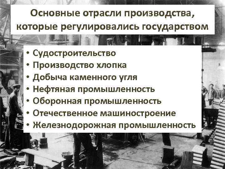 История отечественной промышленности. Основными и важнейшими отраслями Маши.