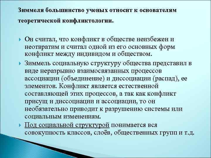 Социология конфликта презентация