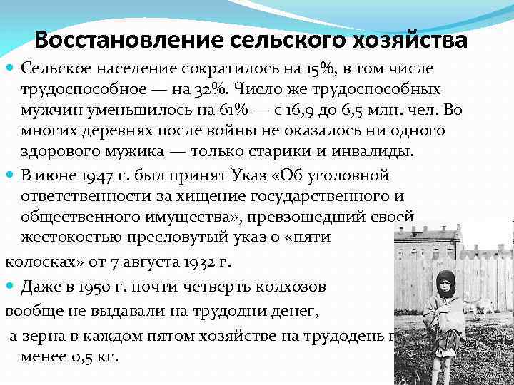 Восстановление сельского хозяйства Сельское население сократилось на 15%, в том числе трудоспособное — на