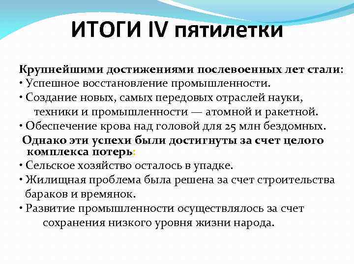 Какой из представленных тезисов лег в основу четвертого пятилетнего плана война оторвала от сохи