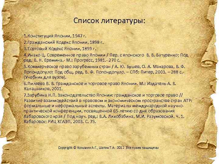 Проект гражданского кодекса японии был создан по