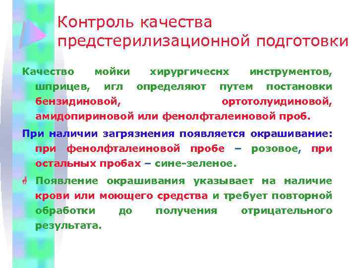 Предстерилизационный контроль