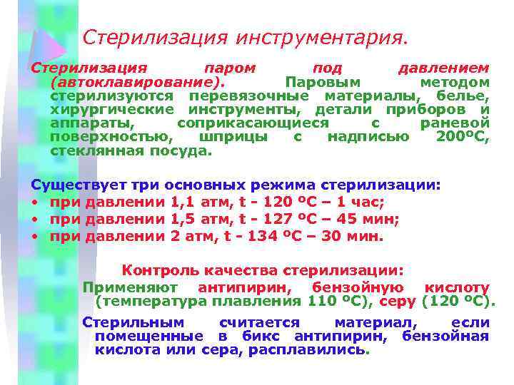 Стерилизация перевязочного материала