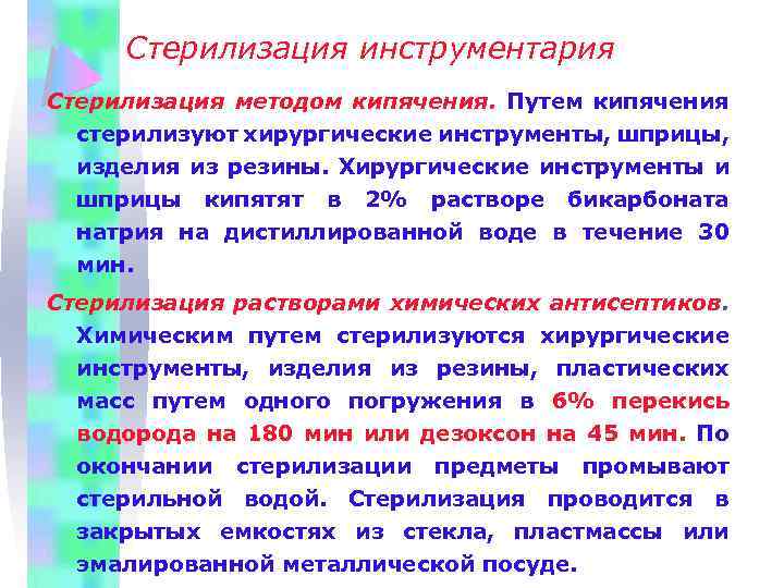 Стерилизацию проводят. Стерилизация резиновых изделий. Метод стерилизации резиновых изделий. Стерилизация изделий из резины. Стерилизация инструментов методом кипячения.