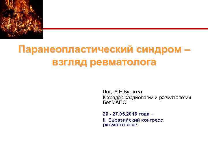 Inflammation is crucial for cancer development - Воспаление имеет решающее значение для развития рака