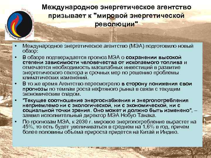 Международное энергетическое агентство призывает к 