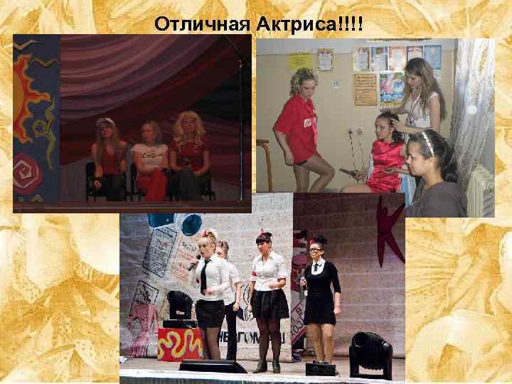 Отличная Актриса!!!! 