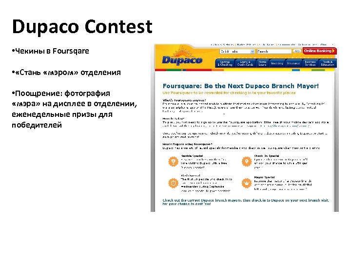 Dupaco Contest • Чекины в Foursqare • «Стань «мэром» отделения • Поощрение: фотография «мэра»