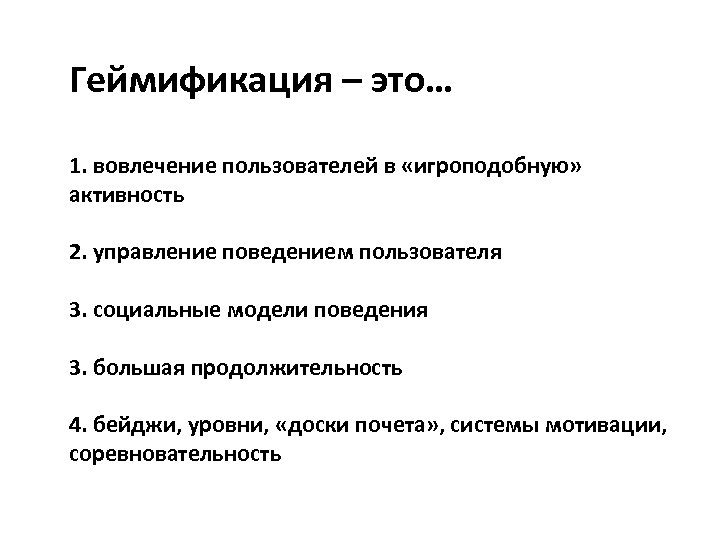 Геймификация что это такое простыми словами. Геймификация. Геймификация в образовании презентация. Задачи геймификации.