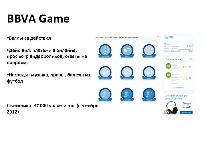 BBVA Game • Баллы за действия • Действия: платежи в онлайне, просмотр видеороликов, ответы