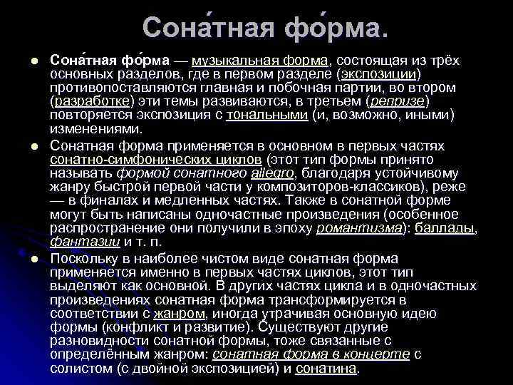 Сонатная форма тональный план