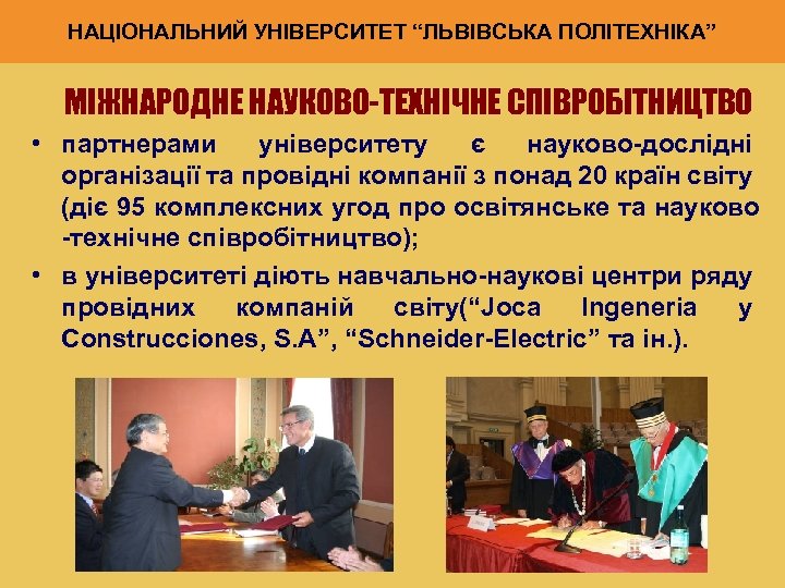 НАЦІОНАЛЬНИЙ УНІВЕРСИТЕТ “ЛЬВІВСЬКА ПОЛІТЕХНІКА” МІЖНАРОДНЕ НАУКОВО-ТЕХНІЧНЕ СПІВРОБІТНИЦТВО • партнерами університету є науково-дослідні організації та