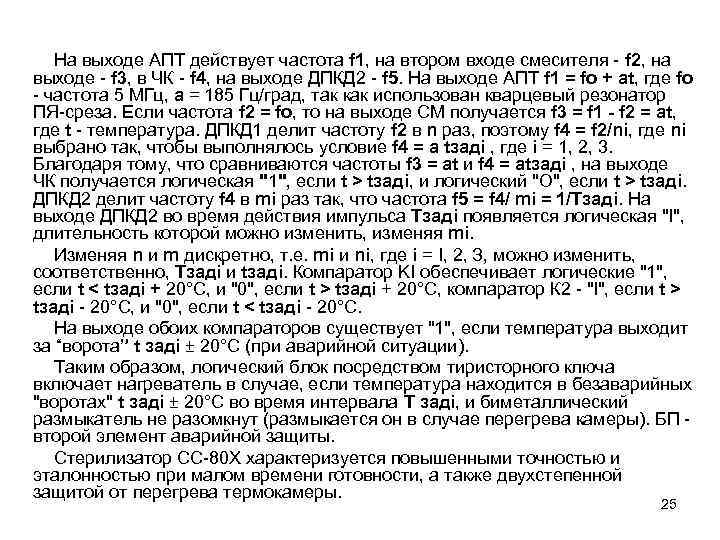 На выходе АПТ действует частота f 1, на втором входе смесителя - f 2,