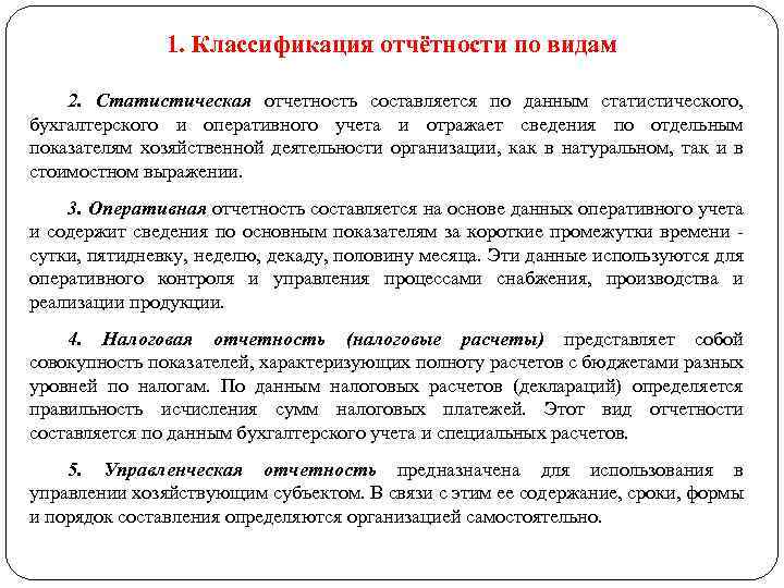 Виды статистической отчетности в судах