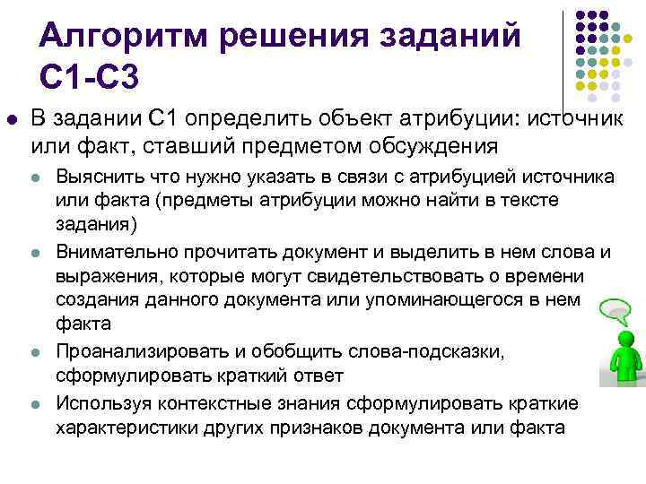 Алгоритм решения заданий С 1 -С 3 l В задании С 1 определить объект