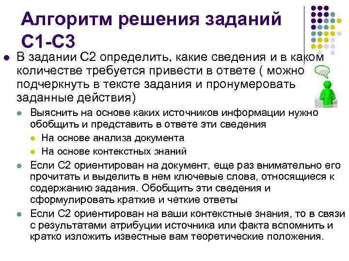 Алгоритм решения заданий С 1 -С 3 l В задании С 2 определить, какие