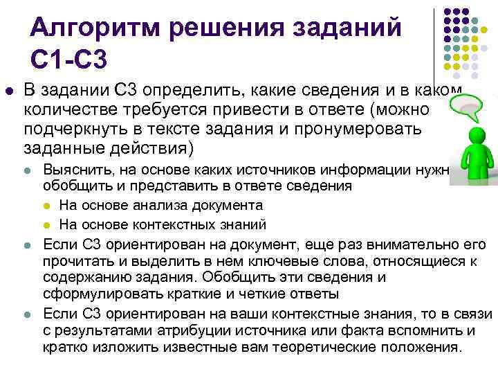 Алгоритм решения заданий С 1 -С 3 l В задании С 3 определить, какие
