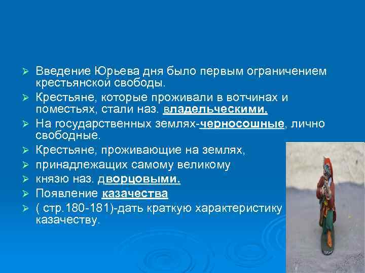 Ограничение свободы крестьян презентация