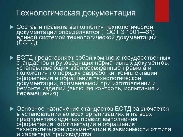 Технологическая документация Состав и правила выполнения технологической документации определяются (ГОСТ 3. 1001— 81) единой