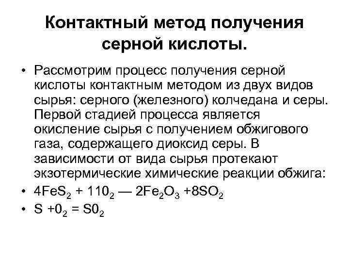 Получение серной кислоты