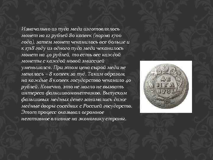 12 рублей 80. Легковесная монета 1730-1755. 1730--1755 Гг. выкуп легковесной монеты.. Копейка 1700 года. Выкуп легковесной монеты.
