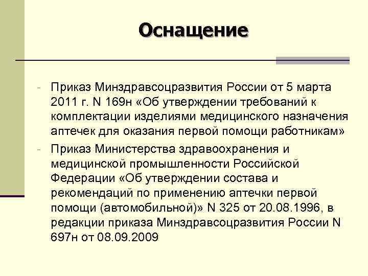 Приказы минздравсоцразвития 2011 года