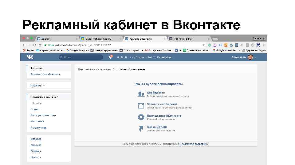 Рекламный кабинет в Вконтакте 