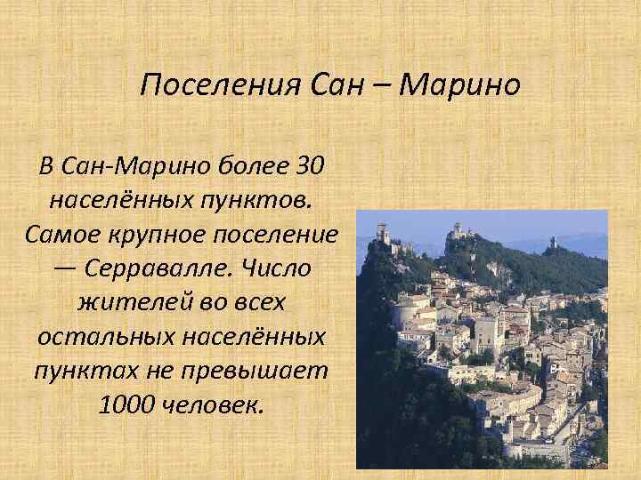 Проект сан марино