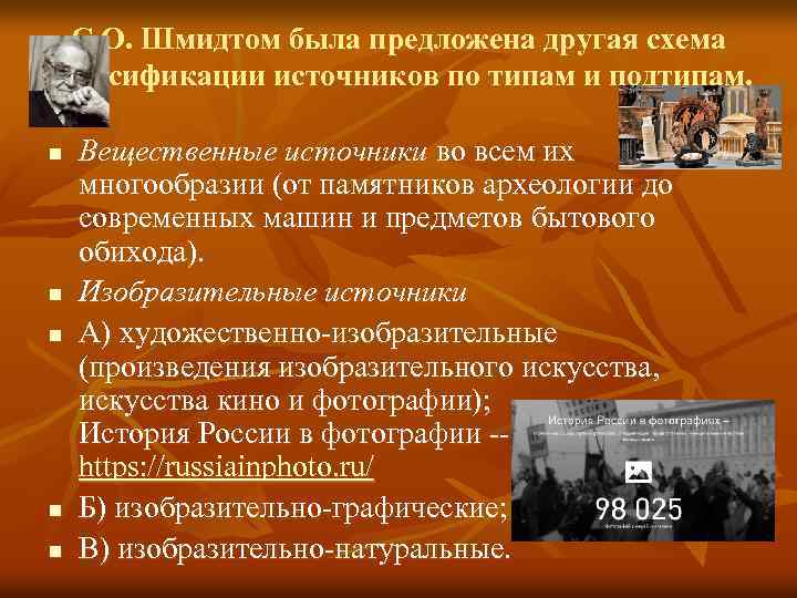 С. О. Шмидтом была предложена другая схема классификации источников по типам и подтипам. n