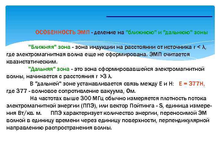 ОСОБЕННОСТЬ ЭМП - деление на 