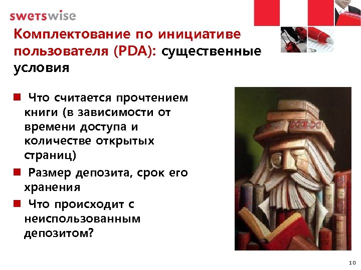 Комплектование по инициативе пользователя (PDA): существенные условия Что считается прочтением книги (в зависимости от