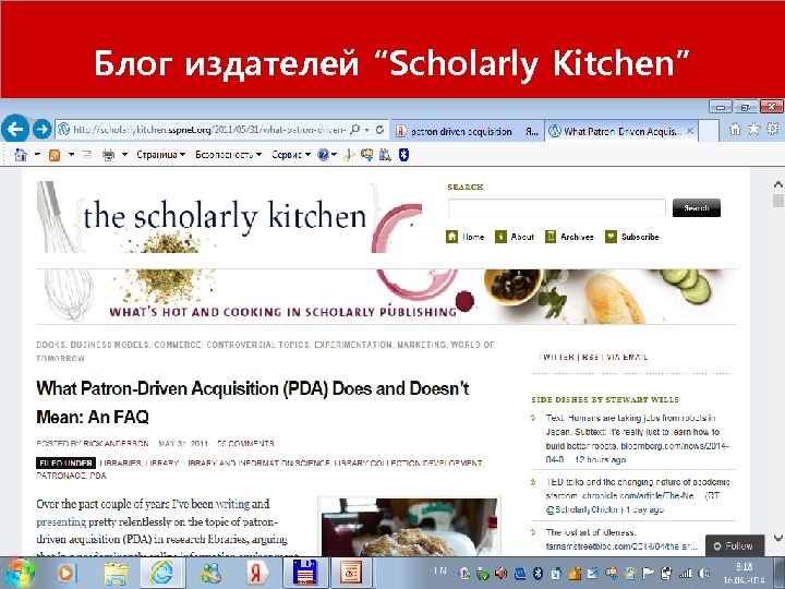 Блог издателей “Scholarly Kitchen” Ø/ 