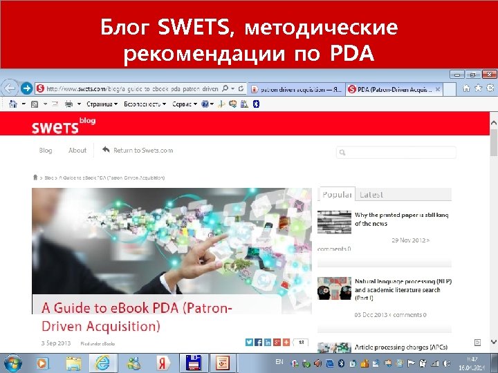Блог SWETS, методические рекомендации по PDA Ø/ 
