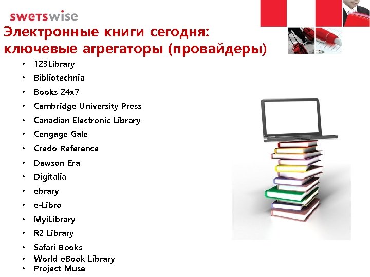 Электронные книги сегодня: ключевые агрегаторы (провайдеры) • 123 Library • Bibliotechnia • Books 24